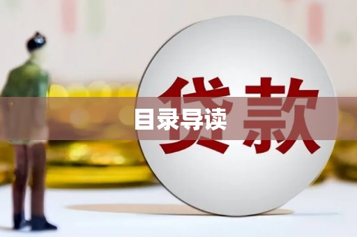 正宁目录导读