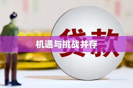 正宁机遇与挑战并存