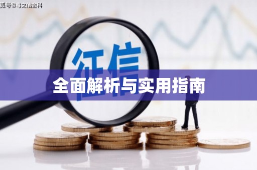 正宁全面解析与实用指南