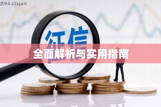 正宁全面解析与实用指南