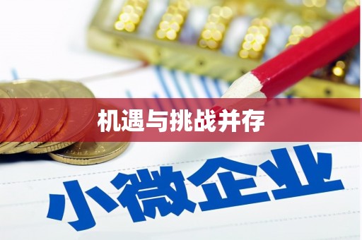 正宁机遇与挑战并存