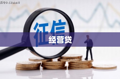 正宁经营贷